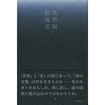 月光の遠近法　星間の採譜術　触感の解析学　高柳誠　詩　3冊セット 月光の遠近法 星間の採譜術 触感の解析学 高柳誠 詩